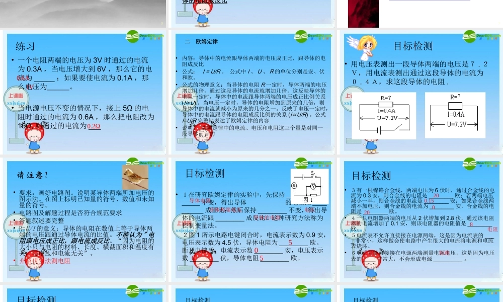 九年级 科学探究：欧姆定律(课件)2 课件