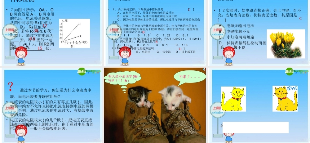 九年级 科学探究：欧姆定律(课件)2 课件