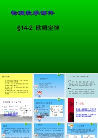 九年级 科学探究：欧姆定律(课件)2 课件