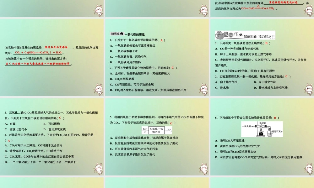 九年级化学上册 第6单元 碳和碳的氧化物 课题3 二氧化碳和一氧化碳 第2课时 一氧化碳作业课件 (新版)新人教版 课件