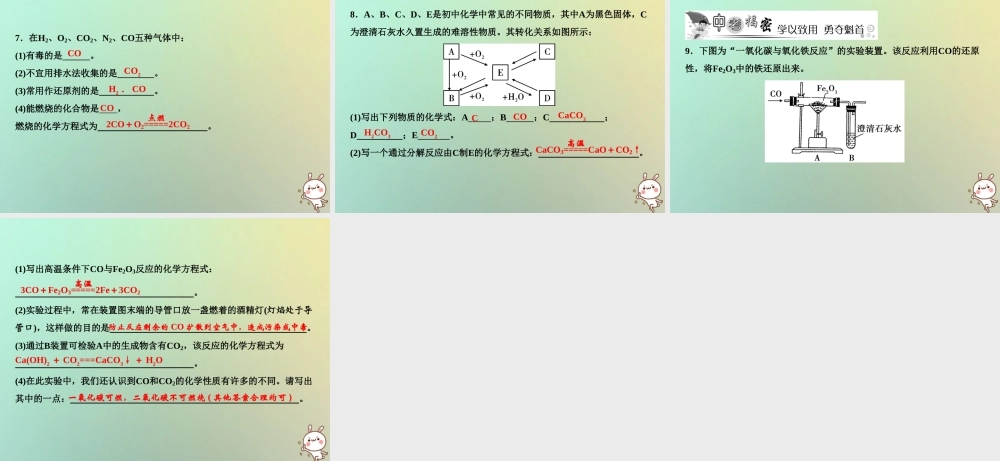 九年级化学上册 第6单元 碳和碳的氧化物 课题3 二氧化碳和一氧化碳 第2课时 一氧化碳作业课件 (新版)新人教版 课件