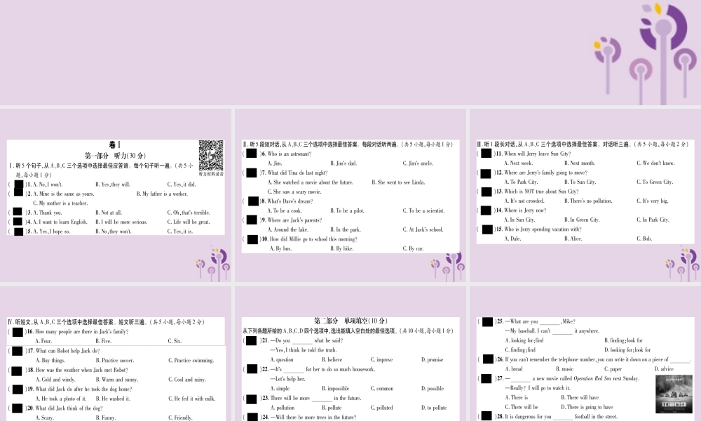 (毕节专版)秋八年级英语上册 Unit 7 Will people have robot达标测试卷作业课件 (新版)人教新目标版 课件
