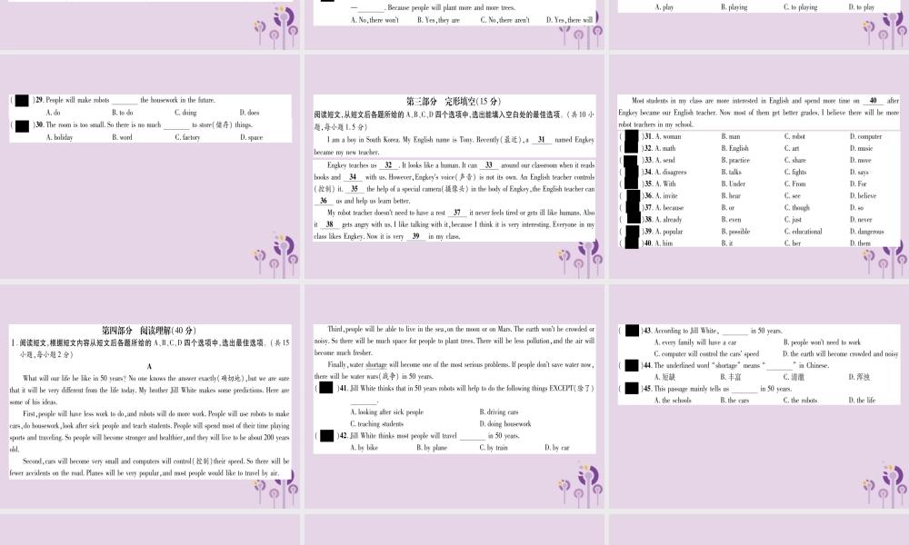 (毕节专版)秋八年级英语上册 Unit 7 Will people have robot达标测试卷作业课件 (新版)人教新目标版 课件