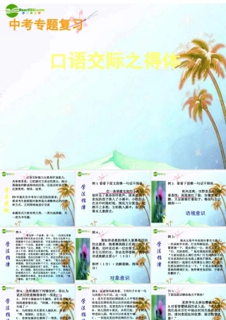 中考语文复习指导课件 口语交际之得体 课件