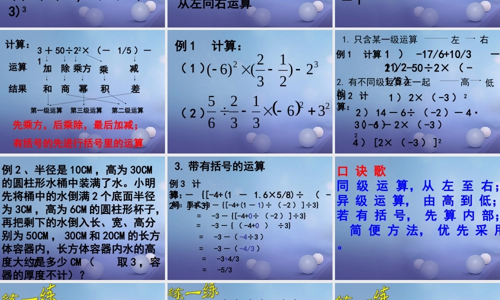 七年级数学上册 2.8 有理数的混合运算素材 (新版)苏科版 素材