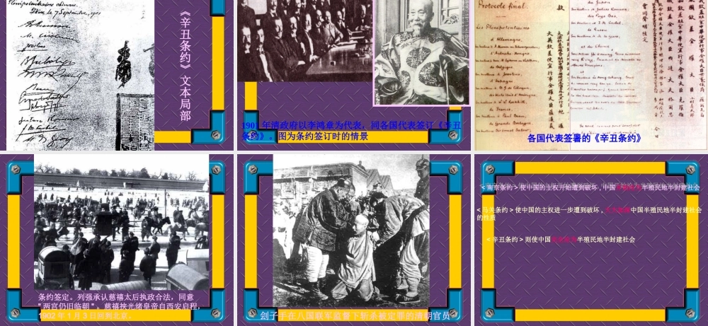 七年级历史八国联军侵华战争课件2 鲁教版 课件