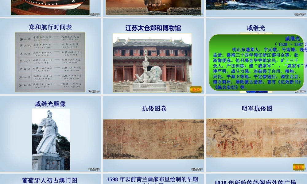 七年级历史下册中外的交往与冲突课件 新课标 人教版 课件