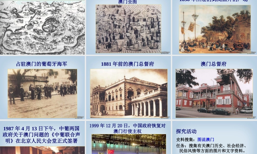 七年级历史下册中外的交往与冲突课件 新课标 人教版 课件