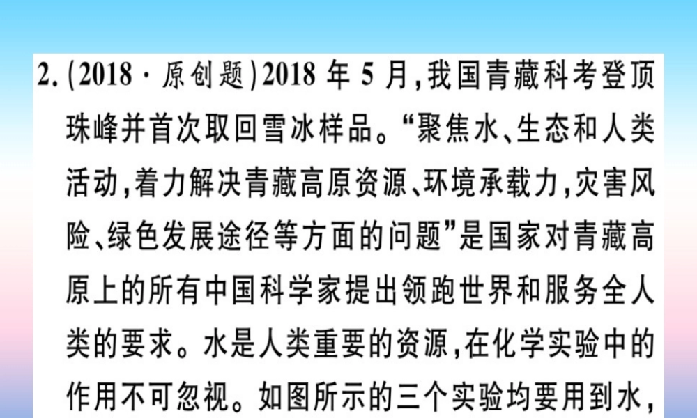 九年级化学下册 摸底集训篇 卷二  日常生活材料题习题课件 新人教版 课件