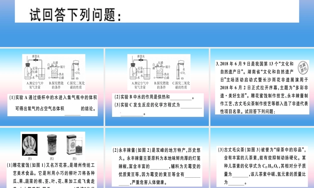 九年级化学下册 摸底集训篇 卷二  日常生活材料题习题课件 新人教版 课件