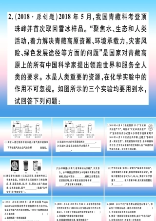 九年级化学下册 摸底集训篇 卷二  日常生活材料题习题课件 新人教版 课件