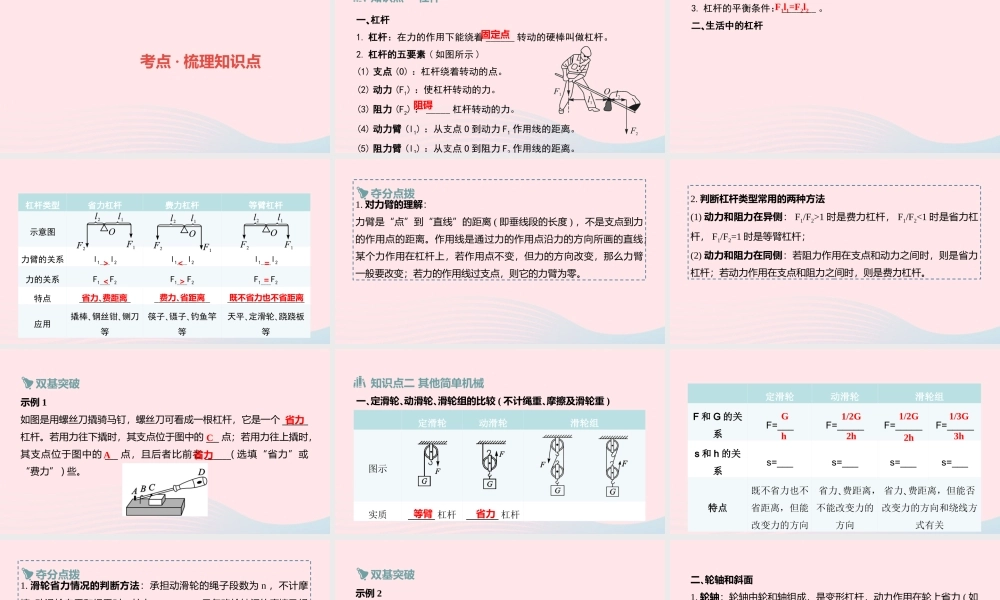中考物理一轮复习 第14讲 简单机械 功和机械能课件