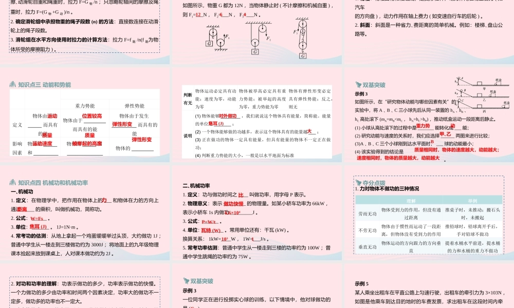 中考物理一轮复习 第14讲 简单机械 功和机械能课件