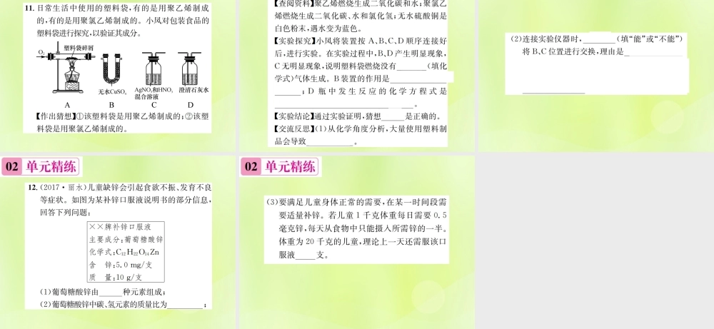 九年级化学下册 第十二单元 化学与生活单元复习(十二)化学与生活复习课件 (新版)新人教版 课件