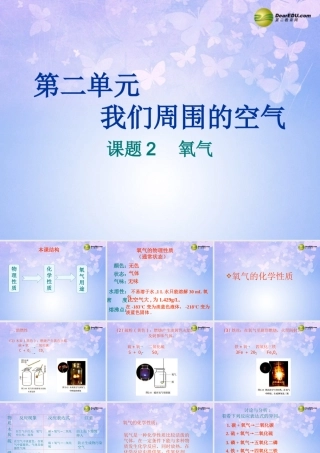 九年级化学上册 22 氧气课件 新人教版 课件