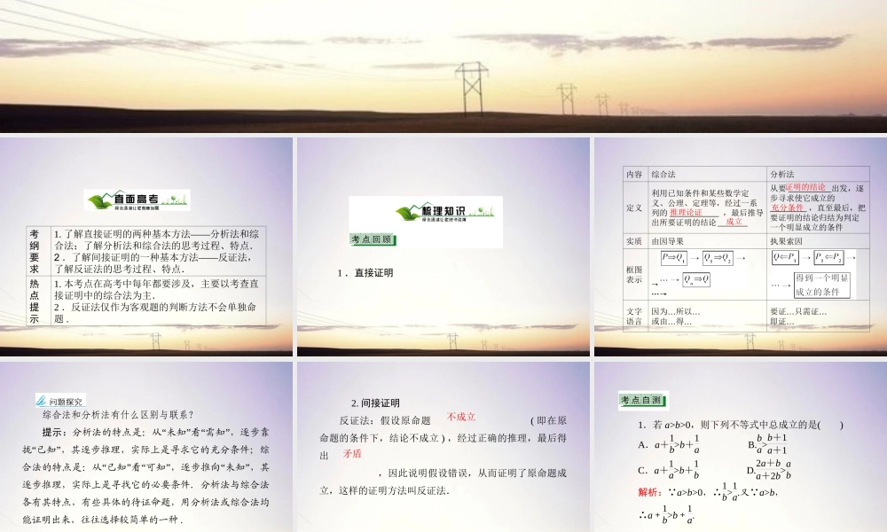 4直接证明与间接证明课件 新人教A版 课件