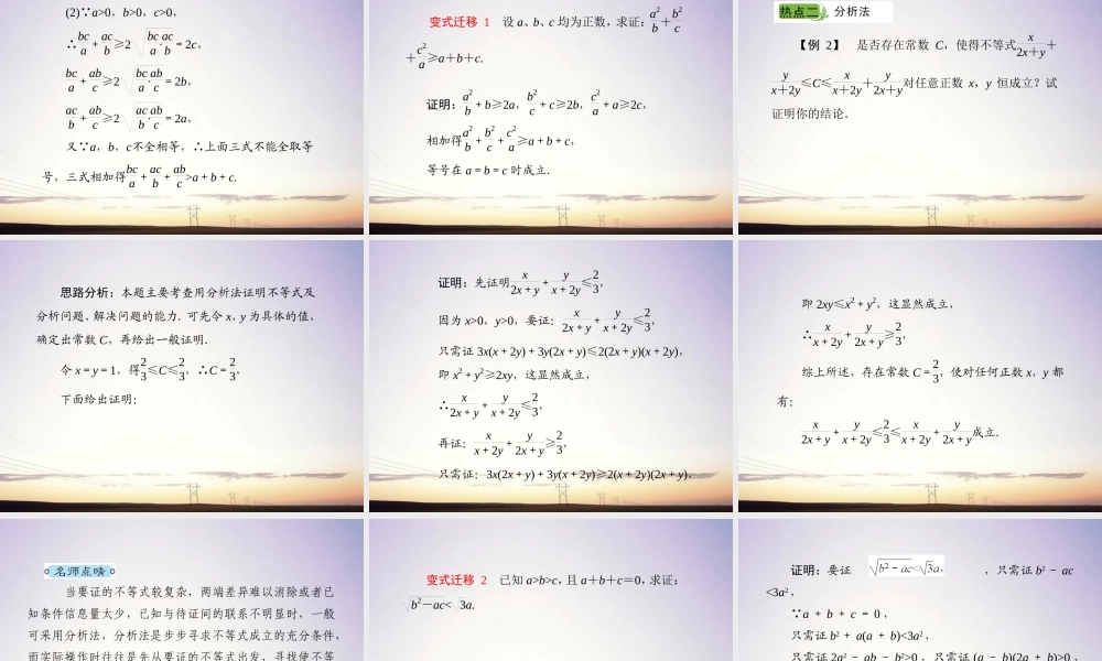 4直接证明与间接证明课件 新人教A版 课件