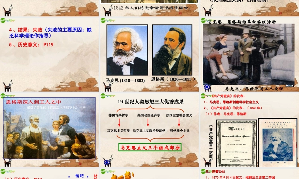 九年级历史上册 第18课(国际工人运动与马克思主义的诞生)课件 华师大版 课件