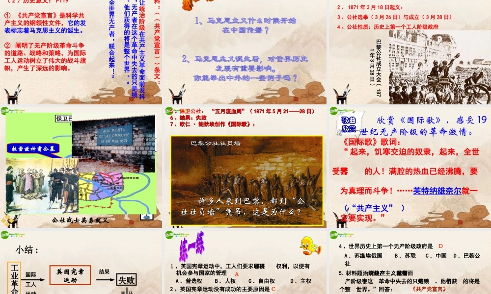 九年级历史上册 第18课(国际工人运动与马克思主义的诞生)课件 华师大版 课件