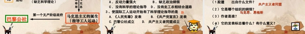 九年级历史上册 第18课(国际工人运动与马克思主义的诞生)课件 华师大版 课件