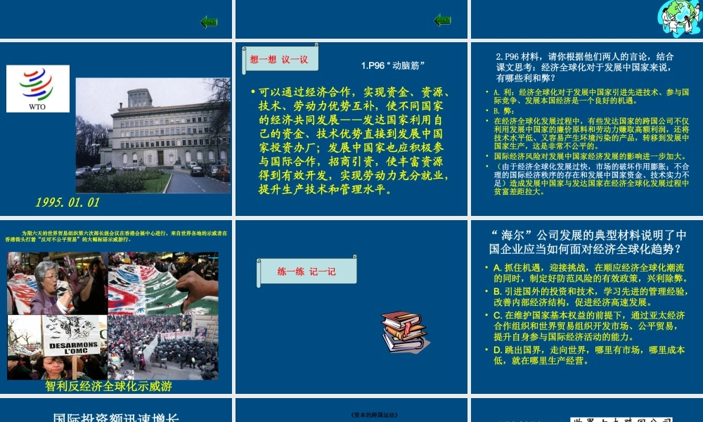 九年级历史 世界经济的全球化课件 人教新课标版 课件