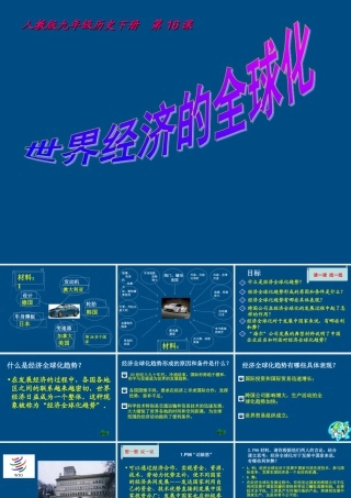 九年级历史 世界经济的全球化课件 人教新课标版 课件