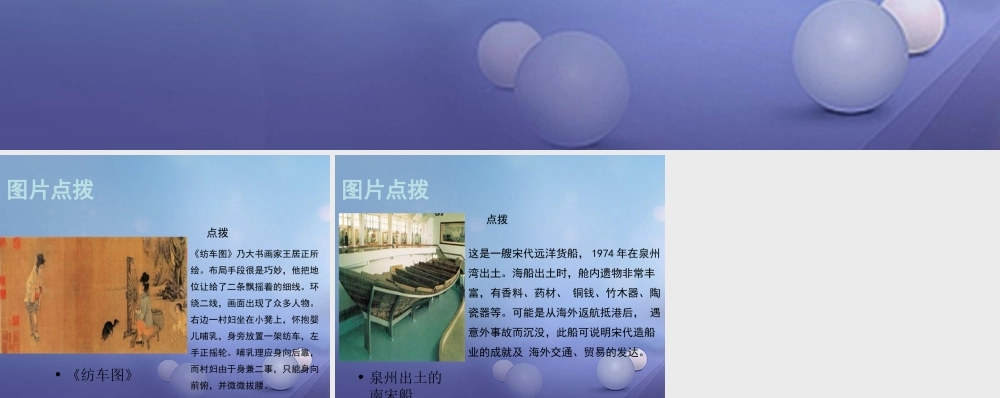 (秋季版)七年级历史下册 第六单元 第8课 宋代南方经济的发展(教材图片点拨)素材 川教版 素材