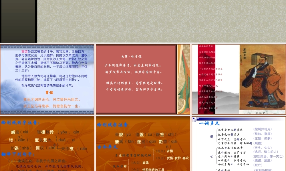 3[1]11(过秦论)课件3(新人教必修3)