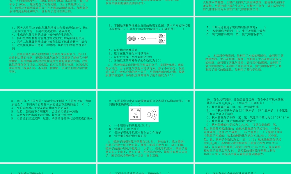 (滨州专版)中考化学总复习 第三部分 模拟检测 冲刺中考 阶段检测卷(一)课件 鲁教版 课件