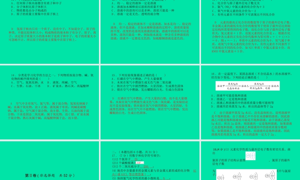 (滨州专版)中考化学总复习 第三部分 模拟检测 冲刺中考 阶段检测卷(一)课件 鲁教版 课件