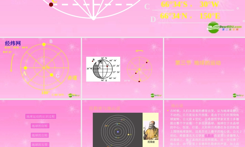 七年级地理 第一章 认识地球 第三节地球的运动课件 粤教版 课件