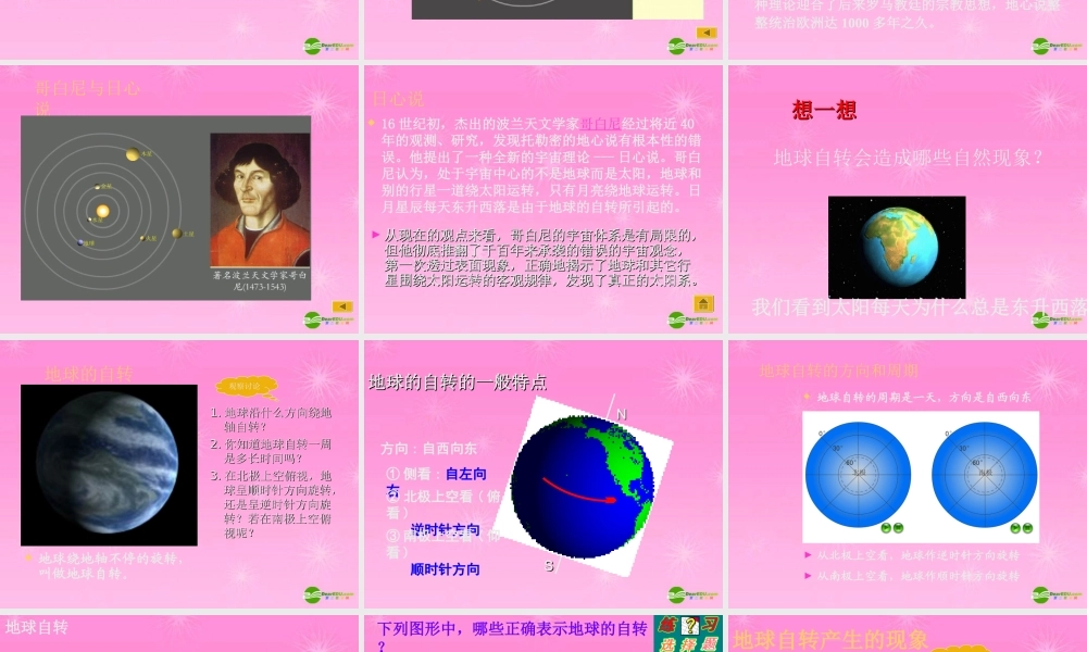 七年级地理 第一章 认识地球 第三节地球的运动课件 粤教版 课件