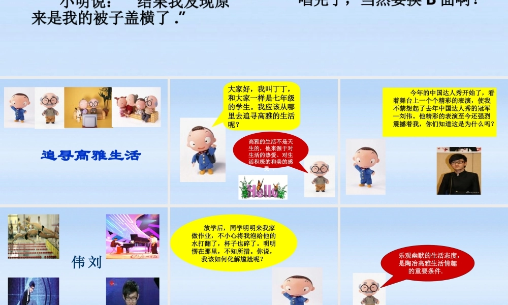 七年级政治上册 第七课第三框追寻高雅生活课件 人教新课标版 课件