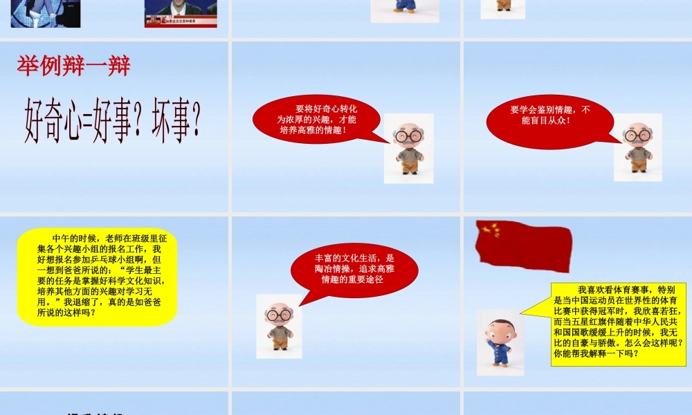 七年级政治上册 第七课第三框追寻高雅生活课件 人教新课标版 课件