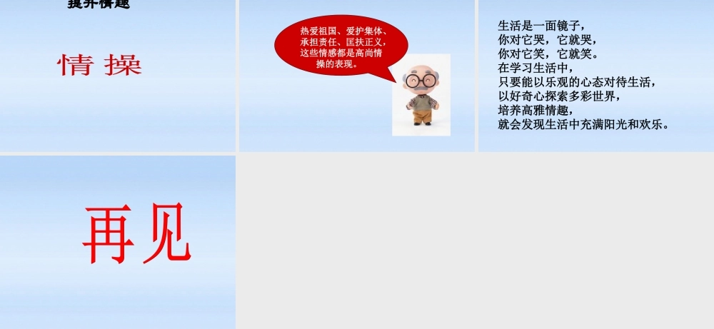 七年级政治上册 第七课第三框追寻高雅生活课件 人教新课标版 课件