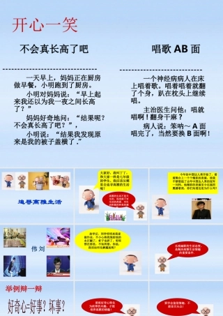 七年级政治上册 第七课第三框追寻高雅生活课件 人教新课标版 课件
