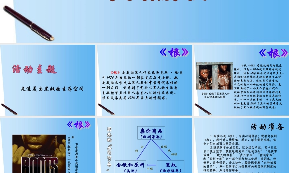 九年级历史上册 第21课(追(根)溯 园 )课件 北师大版 课件