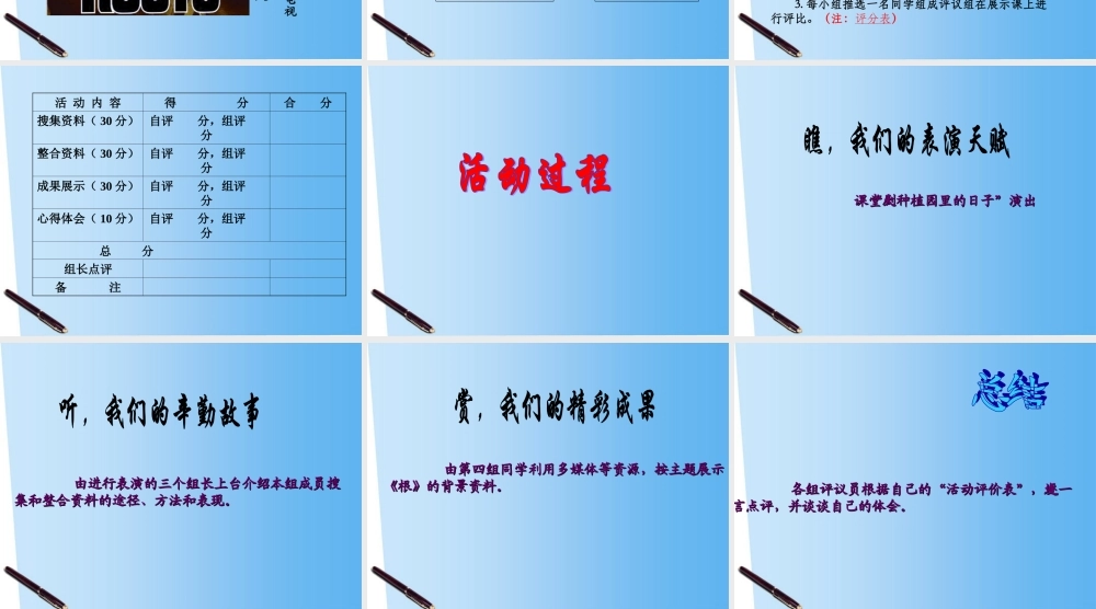 九年级历史上册 第21课(追(根)溯 园 )课件 北师大版 课件