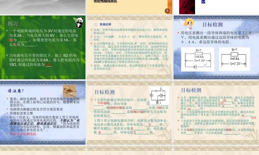 §14-2 欧姆定律 xdh327 九年级物理：第十四章第二节科学探究欧姆定律课件(沪科版)