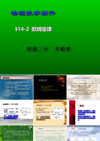 §14-2 欧姆定律 xdh327 九年级物理：第十四章第二节科学探究欧姆定律课件(沪科版)