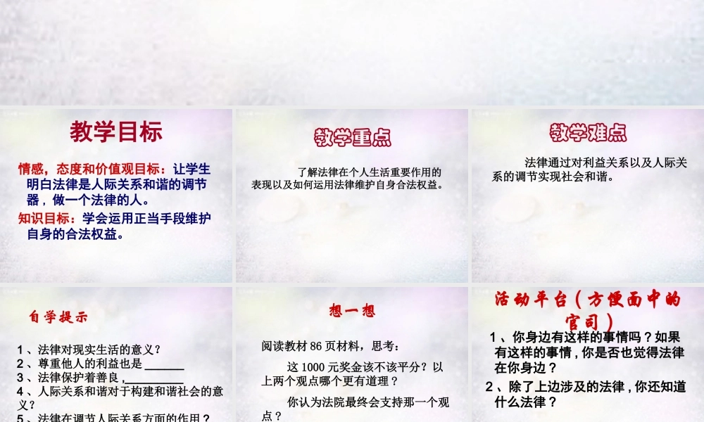 七年级政治下册 9.2 法律就在身边课件 北师大版 课件