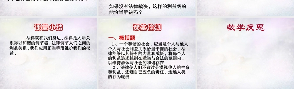 七年级政治下册 9.2 法律就在身边课件 北师大版 课件