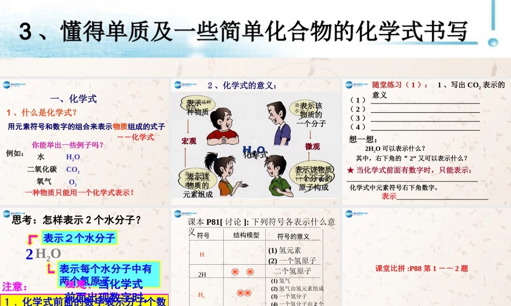 九年级化学上册 第四单元 课题四 化学式与化合价课件1 (新版)新人教版 课件