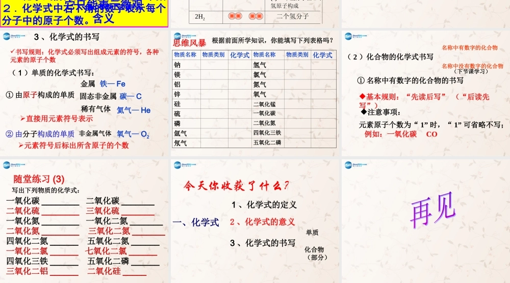 九年级化学上册 第四单元 课题四 化学式与化合价课件1 (新版)新人教版 课件