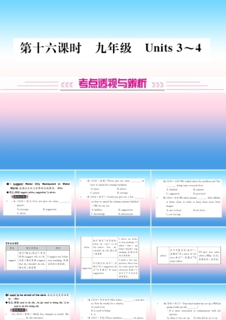 中考英语总复习 第一部分 教材同步复习篇 第十六课时 九全 Units 3 4习题课件