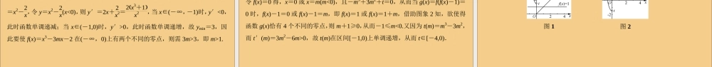 (江苏专用)版高考数学二轮复习 微专题十四 函数与方程课件 苏教版 课件