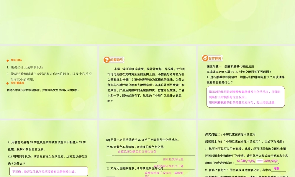 九年级化学下册 第十单元 酸和碱 课题2 酸和碱的中和反应(第1课时)高效课堂课件 (新版)新人教版 课件