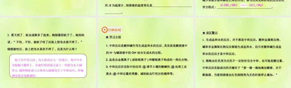 九年级化学下册 第十单元 酸和碱 课题2 酸和碱的中和反应(第1课时)高效课堂课件 (新版)新人教版 课件