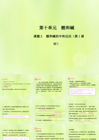 九年级化学下册 第十单元 酸和碱 课题2 酸和碱的中和反应(第1课时)高效课堂课件 (新版)新人教版 课件