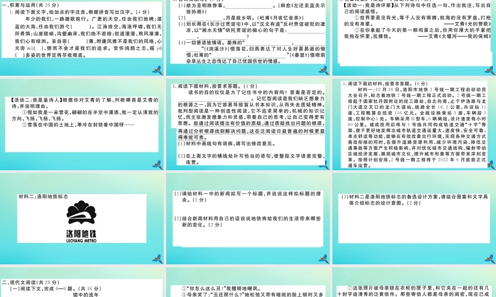 (河南专版)九年级语文上册 第一单元 检测卷作业课件 新人教版 课件